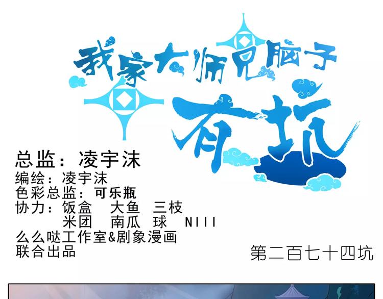 我家大师兄脑子有坑韩漫全集-第274-275话 来袭无删减无遮挡章节图片 