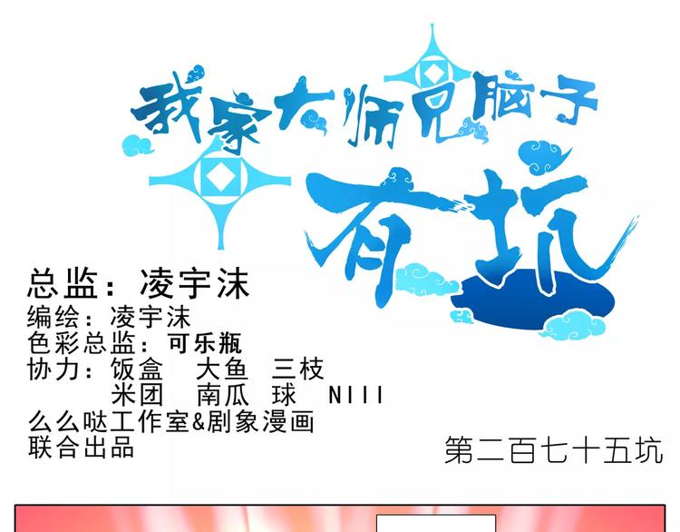 我家大师兄脑子有坑韩漫全集-第274-275话 来袭无删减无遮挡章节图片 
