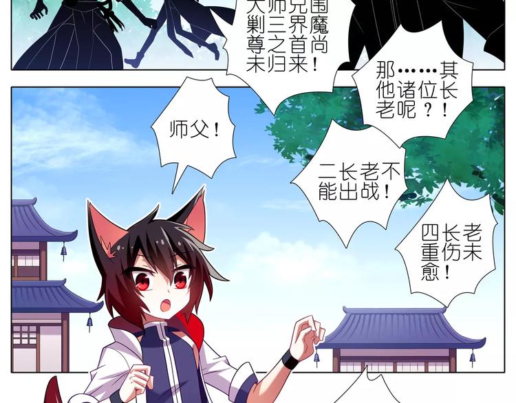 我家大师兄脑子有坑韩漫全集-第274-275话 来袭无删减无遮挡章节图片 