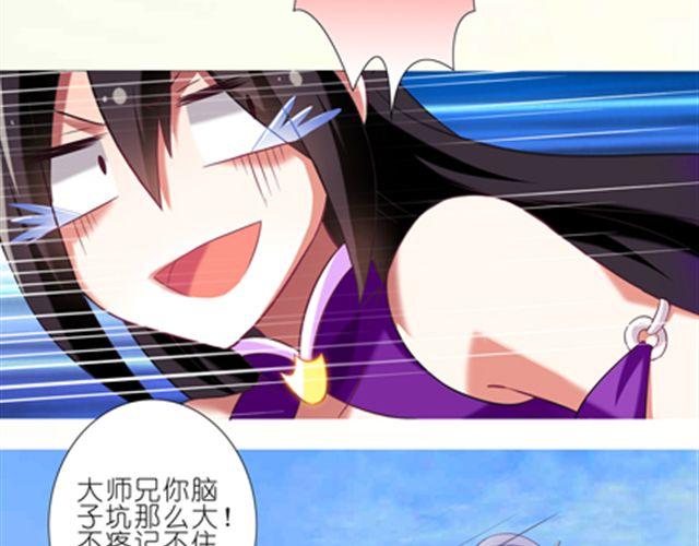 我家大师兄脑子有坑韩漫全集-第44、45话 你们两个只是单纯的睡在一起？！无删减无遮挡章节图片 
