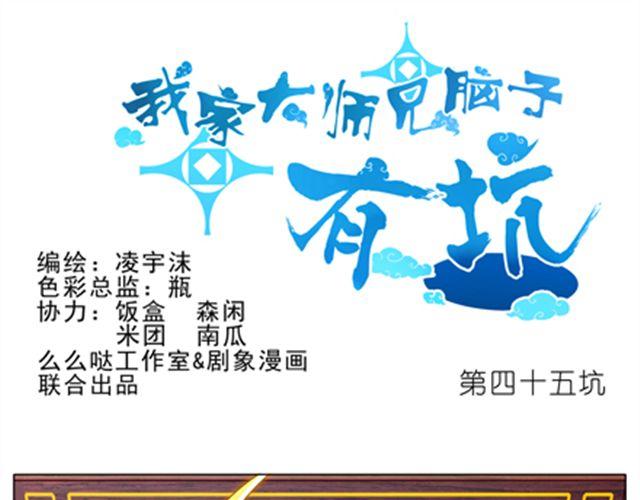 我家大师兄脑子有坑韩漫全集-第44、45话 你们两个只是单纯的睡在一起？！无删减无遮挡章节图片 
