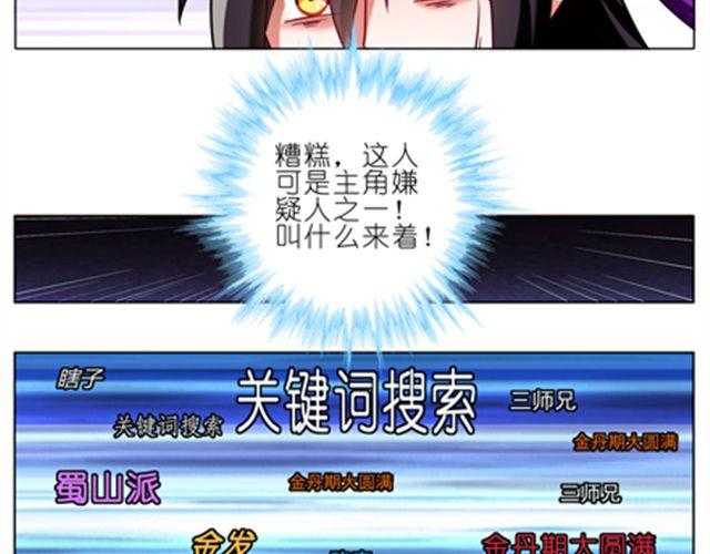 我家大师兄脑子有坑韩漫全集-第44、45话 你们两个只是单纯的睡在一起？！无删减无遮挡章节图片 