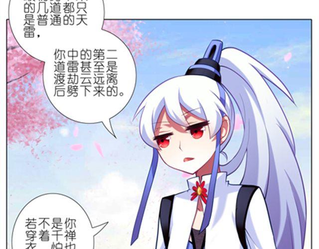 我家大师兄脑子有坑韩漫全集-第44、45话 你们两个只是单纯的睡在一起？！无删减无遮挡章节图片 