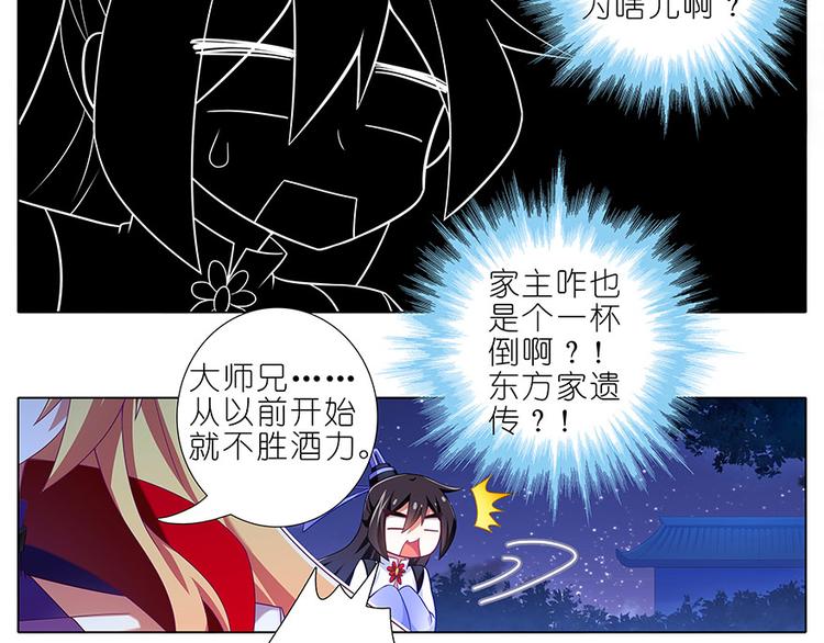 我家大师兄脑子有坑韩漫全集-第321话 酒醉后换药无删减无遮挡章节图片 