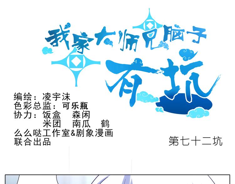 我家大师兄脑子有坑韩漫全集-第72、73话 难道要光着回去？！无删减无遮挡章节图片 