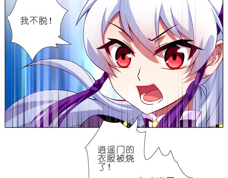 我家大师兄脑子有坑韩漫全集-第72、73话 难道要光着回去？！无删减无遮挡章节图片 