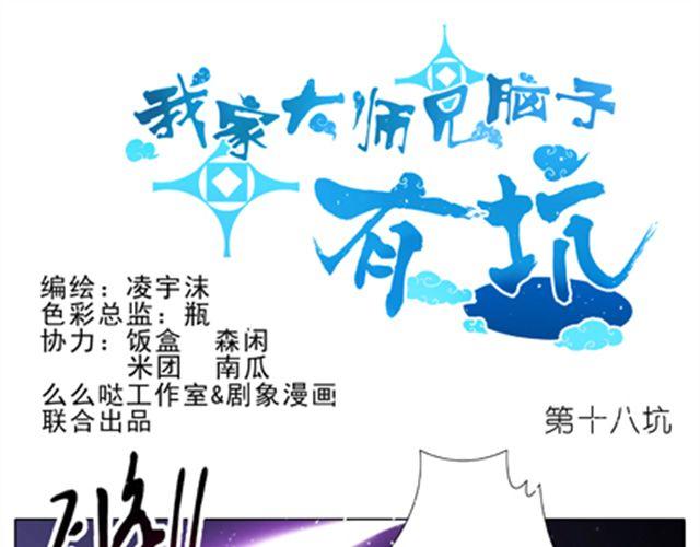 我家大师兄脑子有坑韩漫全集-第18、19话 我家大师兄教过一句话无删减无遮挡章节图片 