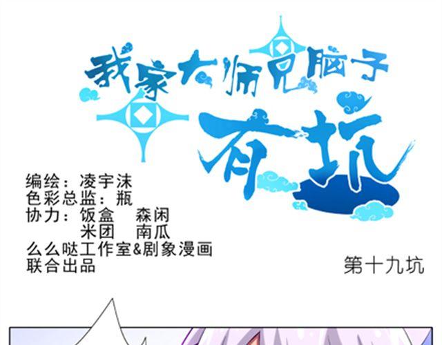 我家大师兄脑子有坑韩漫全集-第18、19话 我家大师兄教过一句话无删减无遮挡章节图片 