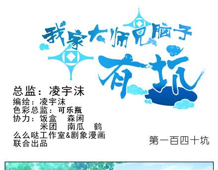 我家大师兄脑子有坑韩漫全集-第140-142话 我都没亲过她无删减无遮挡章节图片 