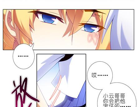 我家大师兄脑子有坑韩漫全集-第140-142话 我都没亲过她无删减无遮挡章节图片 