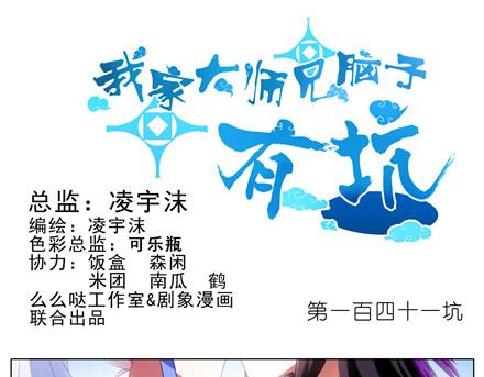 我家大师兄脑子有坑韩漫全集-第140-142话 我都没亲过她无删减无遮挡章节图片 