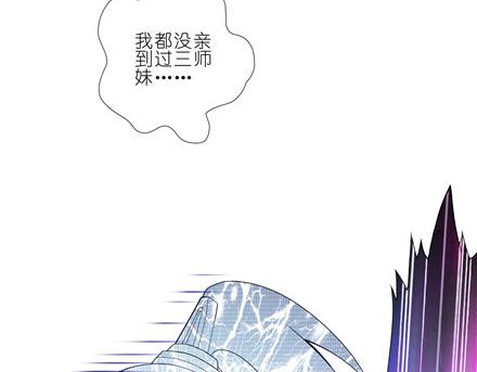 我家大师兄脑子有坑韩漫全集-第140-142话 我都没亲过她无删减无遮挡章节图片 