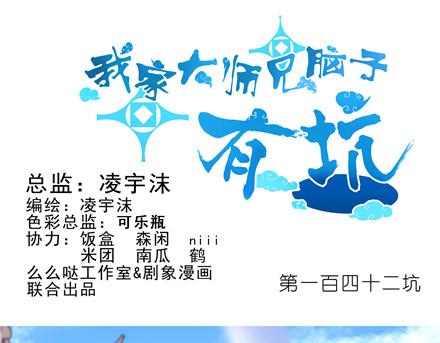 我家大师兄脑子有坑韩漫全集-第140-142话 我都没亲过她无删减无遮挡章节图片 