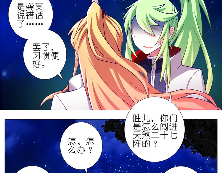 我家大师兄脑子有坑韩漫全集-第175-176话 是我杀了他无删减无遮挡章节图片 