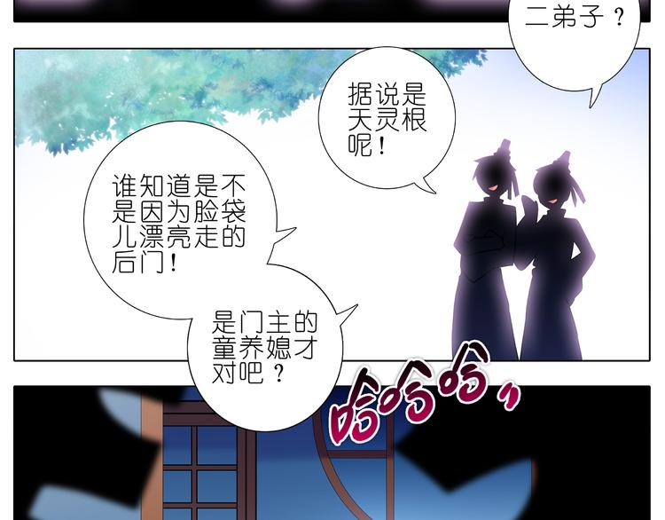 我家大师兄脑子有坑韩漫全集-第189-190话 你一直都没有变无删减无遮挡章节图片 
