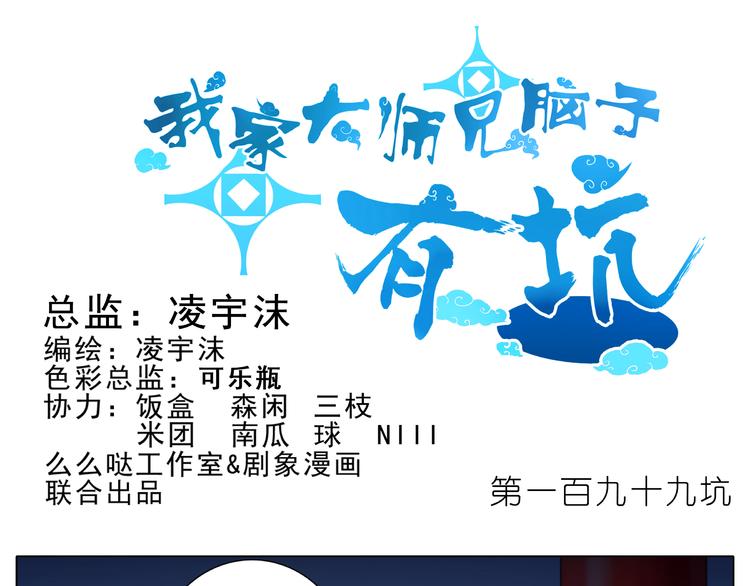 我家大师兄脑子有坑韩漫全集-第198.5-199话 杀手锏！主角的嘴炮！无删减无遮挡章节图片 