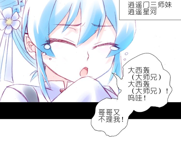 我家大师兄脑子有坑韩漫全集-第210-213话 虐恋逍遥门无删减无遮挡章节图片 