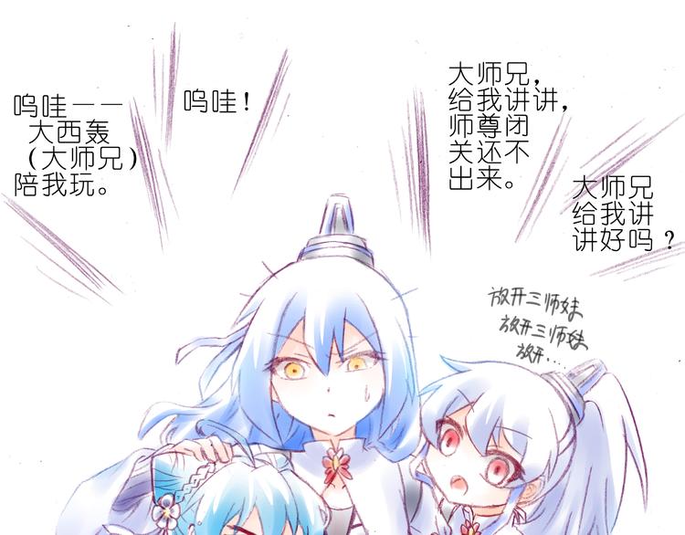 我家大师兄脑子有坑韩漫全集-第210-213话 虐恋逍遥门无删减无遮挡章节图片 