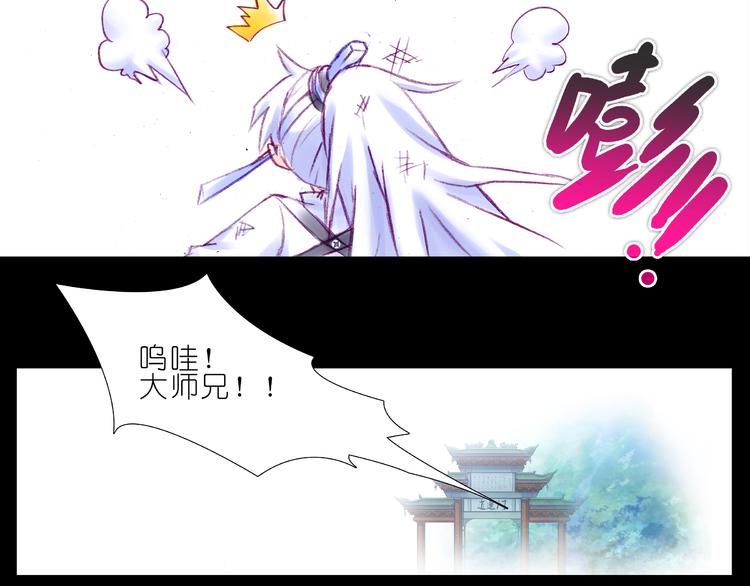 我家大师兄脑子有坑韩漫全集-第210-213话 虐恋逍遥门无删减无遮挡章节图片 