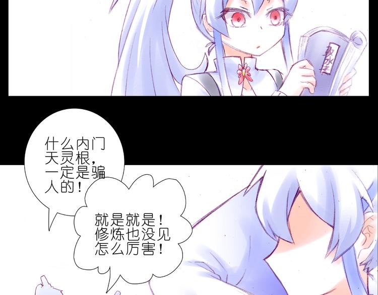 我家大师兄脑子有坑韩漫全集-第210-213话 虐恋逍遥门无删减无遮挡章节图片 