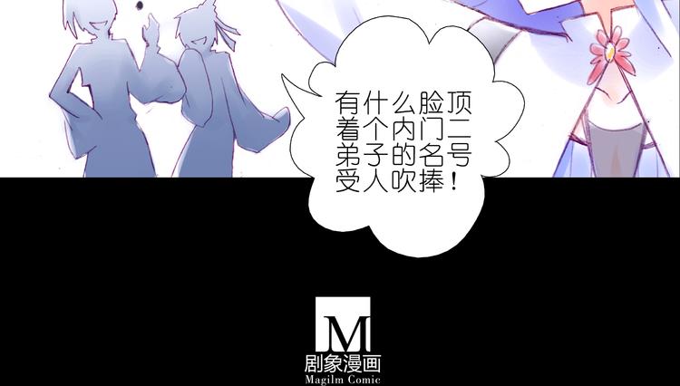 我家大师兄脑子有坑韩漫全集-第210-213话 虐恋逍遥门无删减无遮挡章节图片 