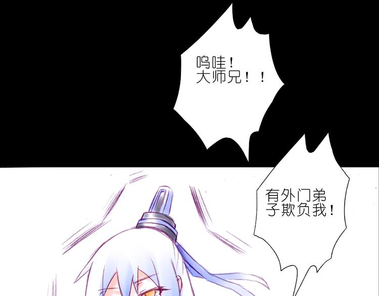 我家大师兄脑子有坑韩漫全集-第210-213话 虐恋逍遥门无删减无遮挡章节图片 