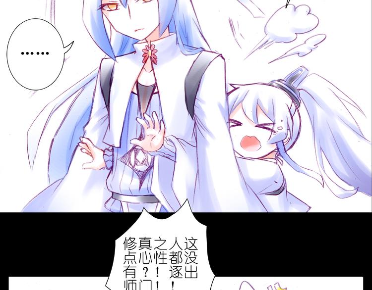 我家大师兄脑子有坑韩漫全集-第210-213话 虐恋逍遥门无删减无遮挡章节图片 