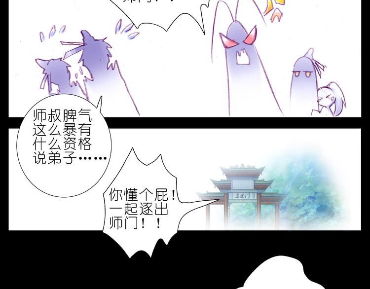 我家大师兄脑子有坑韩漫全集-第210-213话 虐恋逍遥门无删减无遮挡章节图片 