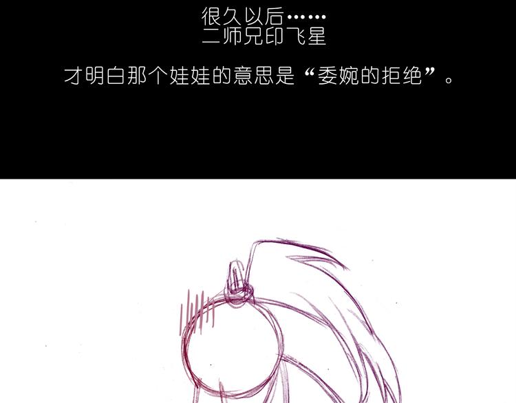 我家大师兄脑子有坑韩漫全集-第210-213话 虐恋逍遥门无删减无遮挡章节图片 