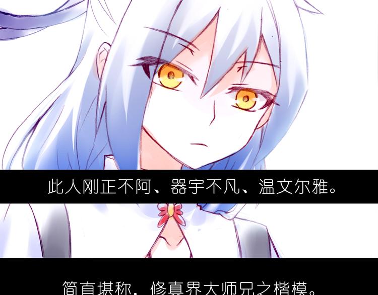 我家大师兄脑子有坑韩漫全集-第210-213话 虐恋逍遥门无删减无遮挡章节图片 