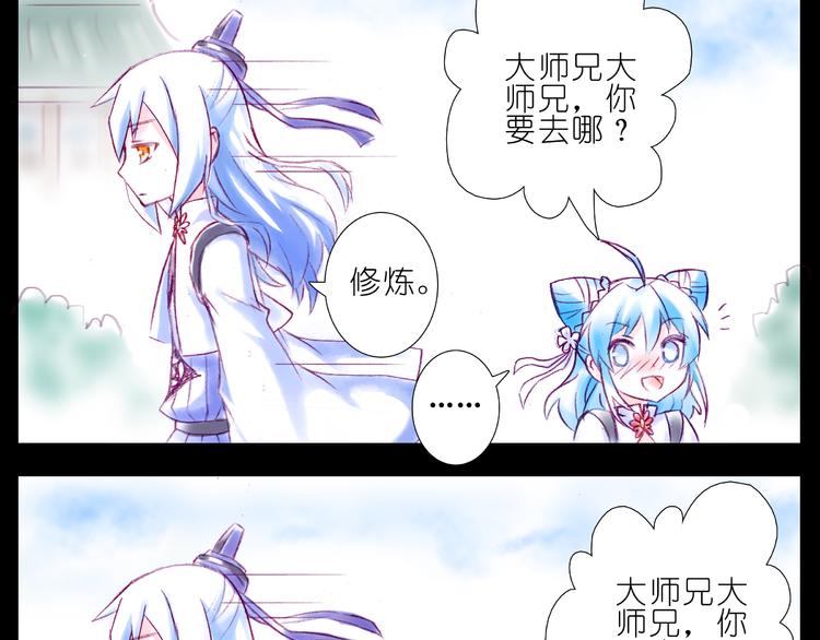 我家大师兄脑子有坑韩漫全集-第210-213话 虐恋逍遥门无删减无遮挡章节图片 