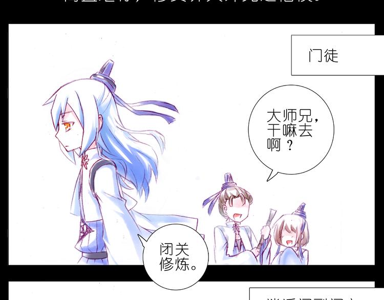 我家大师兄脑子有坑韩漫全集-第210-213话 虐恋逍遥门无删减无遮挡章节图片 