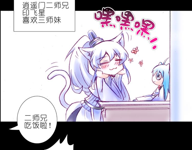 我家大师兄脑子有坑韩漫全集-第210-213话 虐恋逍遥门无删减无遮挡章节图片 