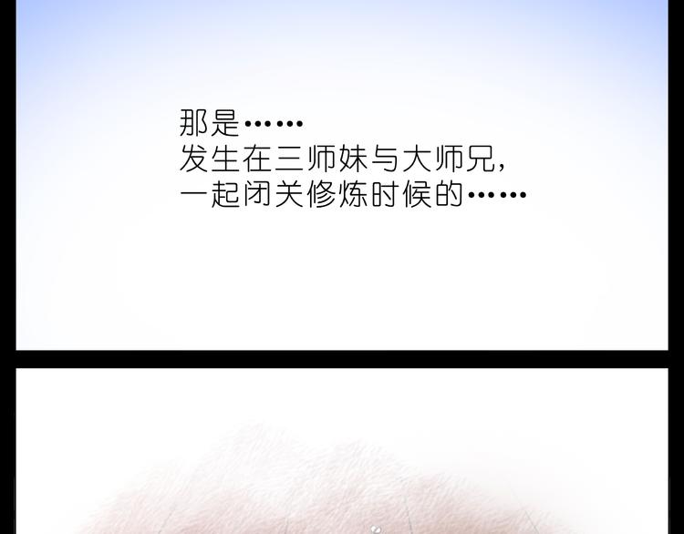 我家大师兄脑子有坑韩漫全集-第210-213话 虐恋逍遥门无删减无遮挡章节图片 