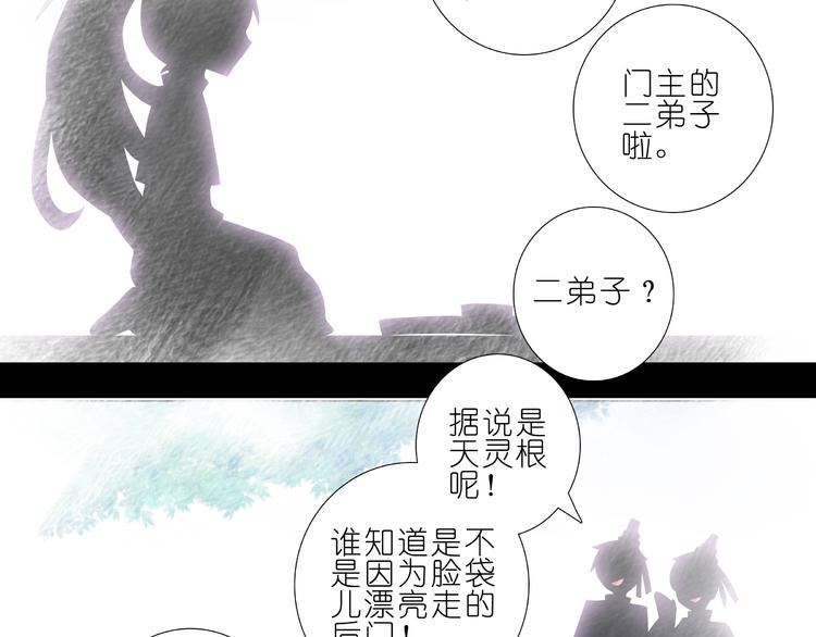 我家大师兄脑子有坑韩漫全集-第210-213话 虐恋逍遥门无删减无遮挡章节图片 