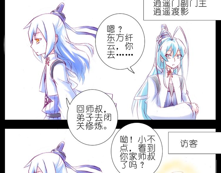我家大师兄脑子有坑韩漫全集-第210-213话 虐恋逍遥门无删减无遮挡章节图片 