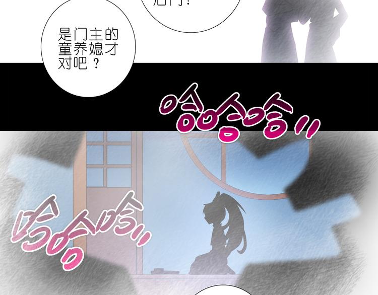 我家大师兄脑子有坑韩漫全集-第210-213话 虐恋逍遥门无删减无遮挡章节图片 