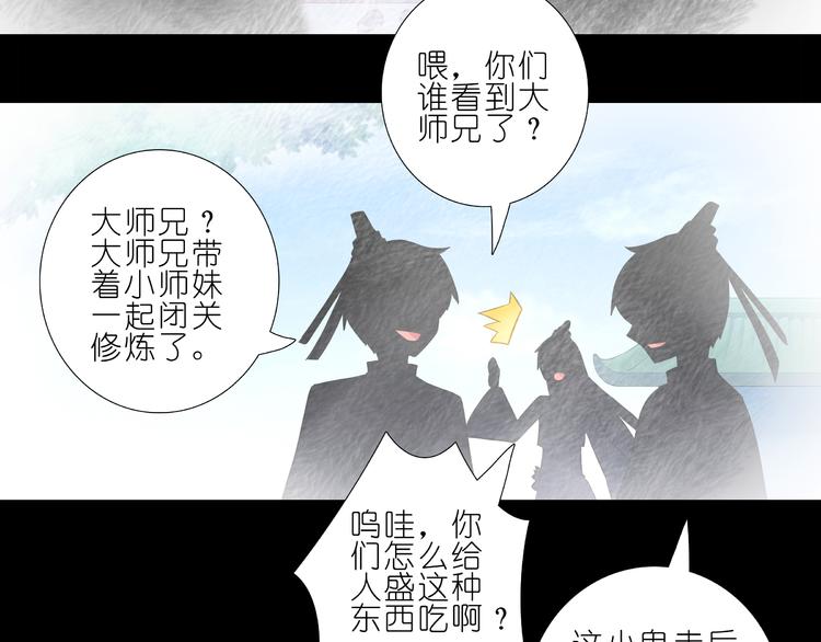 我家大师兄脑子有坑韩漫全集-第210-213话 虐恋逍遥门无删减无遮挡章节图片 