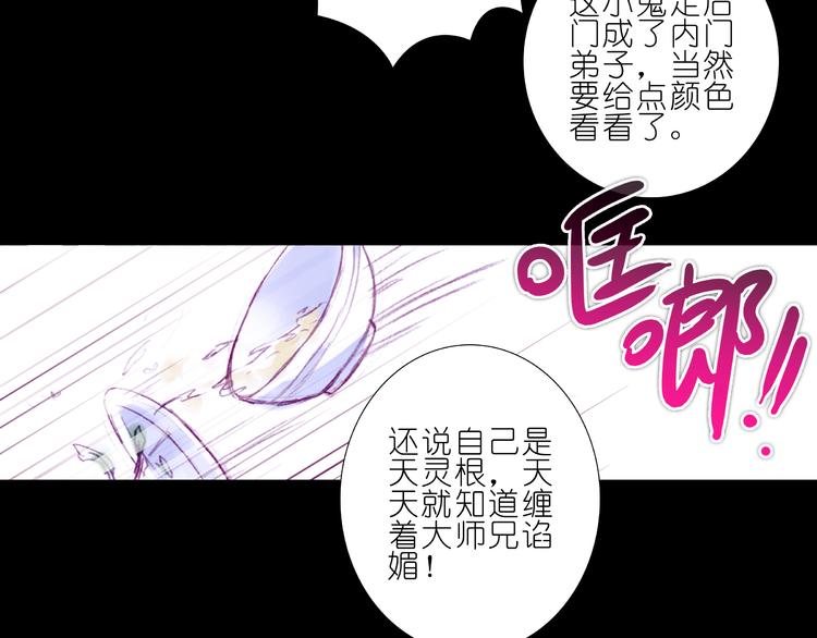 我家大师兄脑子有坑韩漫全集-第210-213话 虐恋逍遥门无删减无遮挡章节图片 