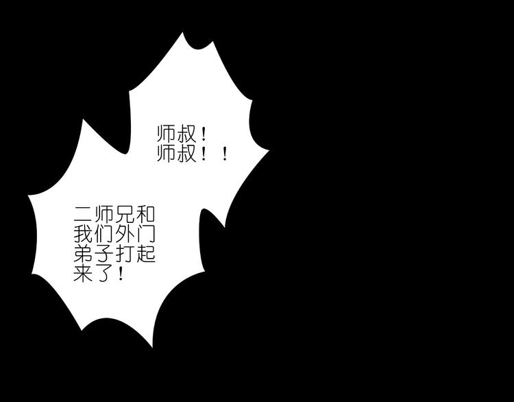 我家大师兄脑子有坑韩漫全集-第210-213话 虐恋逍遥门无删减无遮挡章节图片 