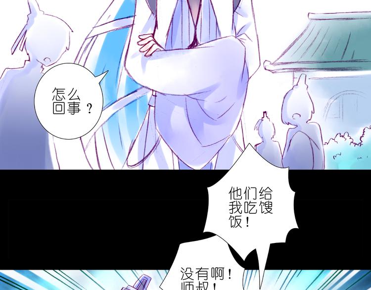 我家大师兄脑子有坑韩漫全集-第210-213话 虐恋逍遥门无删减无遮挡章节图片 
