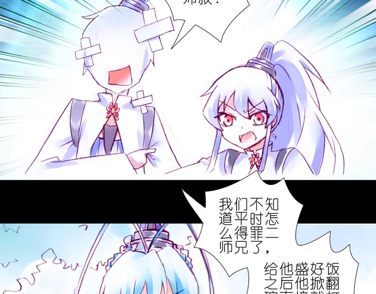 我家大师兄脑子有坑韩漫全集-第210-213话 虐恋逍遥门无删减无遮挡章节图片 