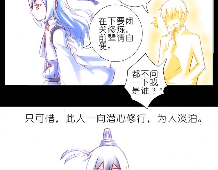 我家大师兄脑子有坑韩漫全集-第210-213话 虐恋逍遥门无删减无遮挡章节图片 