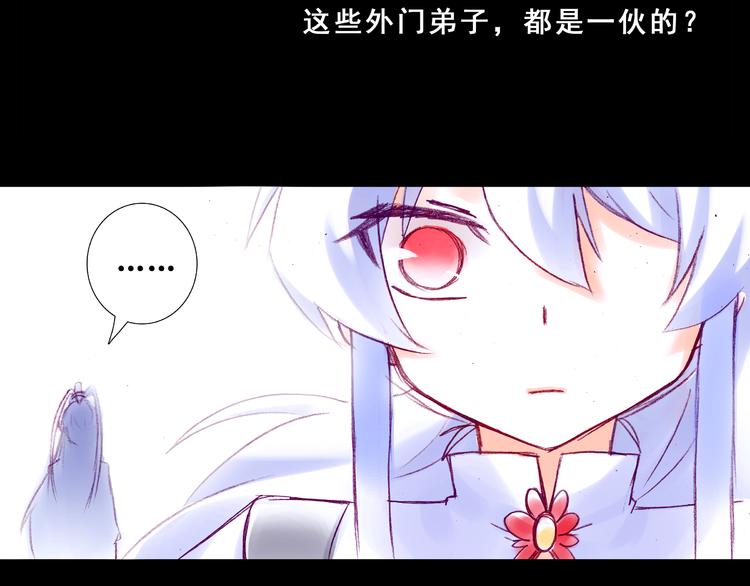 我家大师兄脑子有坑韩漫全集-第210-213话 虐恋逍遥门无删减无遮挡章节图片 