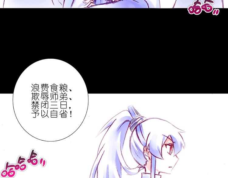 我家大师兄脑子有坑韩漫全集-第210-213话 虐恋逍遥门无删减无遮挡章节图片 