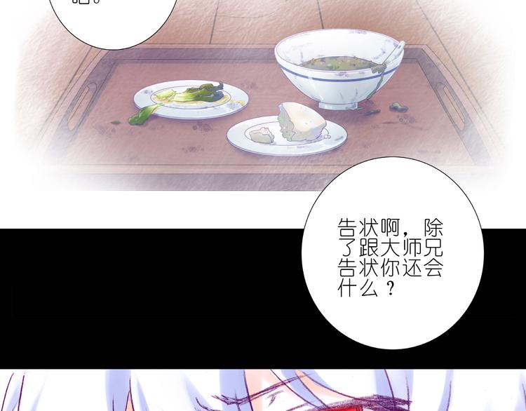 我家大师兄脑子有坑韩漫全集-第210-213话 虐恋逍遥门无删减无遮挡章节图片 