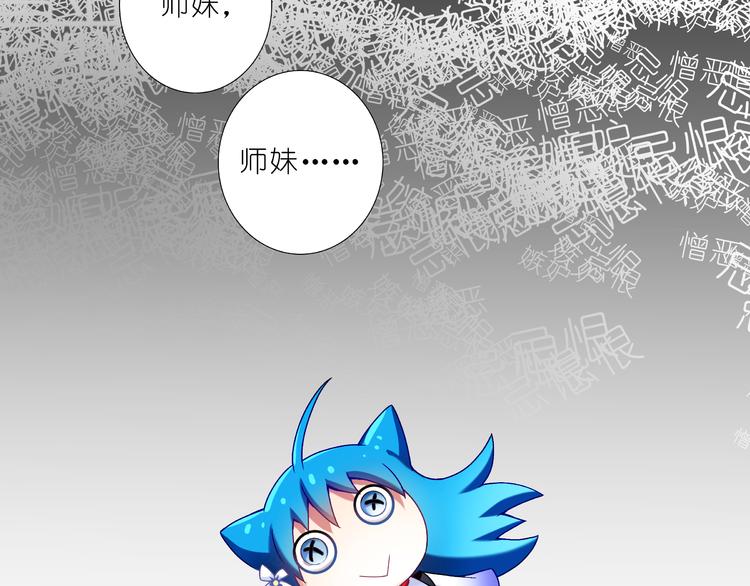 我家大师兄脑子有坑韩漫全集-第210-213话 虐恋逍遥门无删减无遮挡章节图片 
