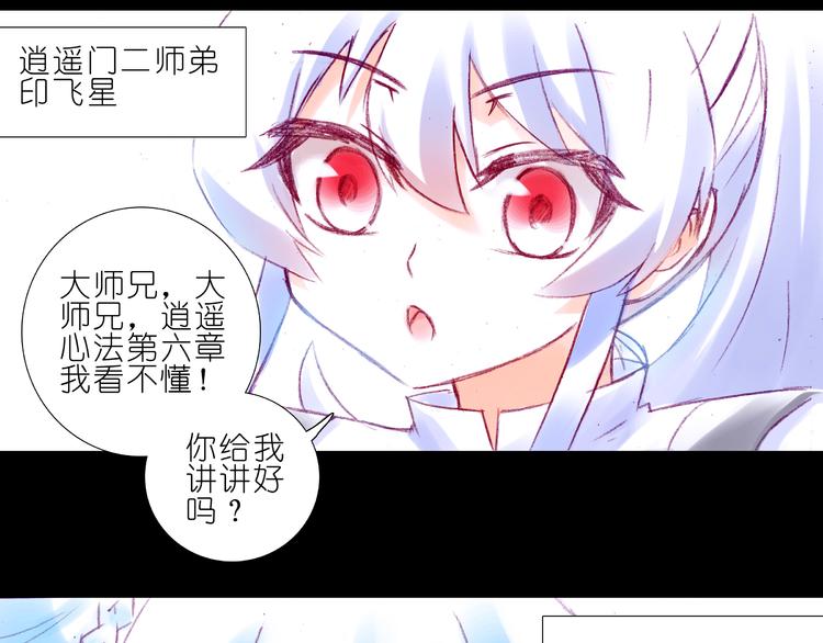 我家大师兄脑子有坑韩漫全集-第210-213话 虐恋逍遥门无删减无遮挡章节图片 