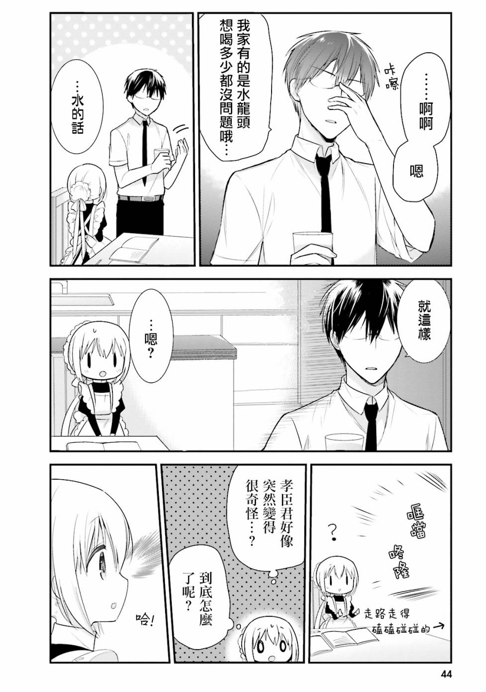 我家的女仆小姐韩漫全集-第14话无删减无遮挡章节图片 