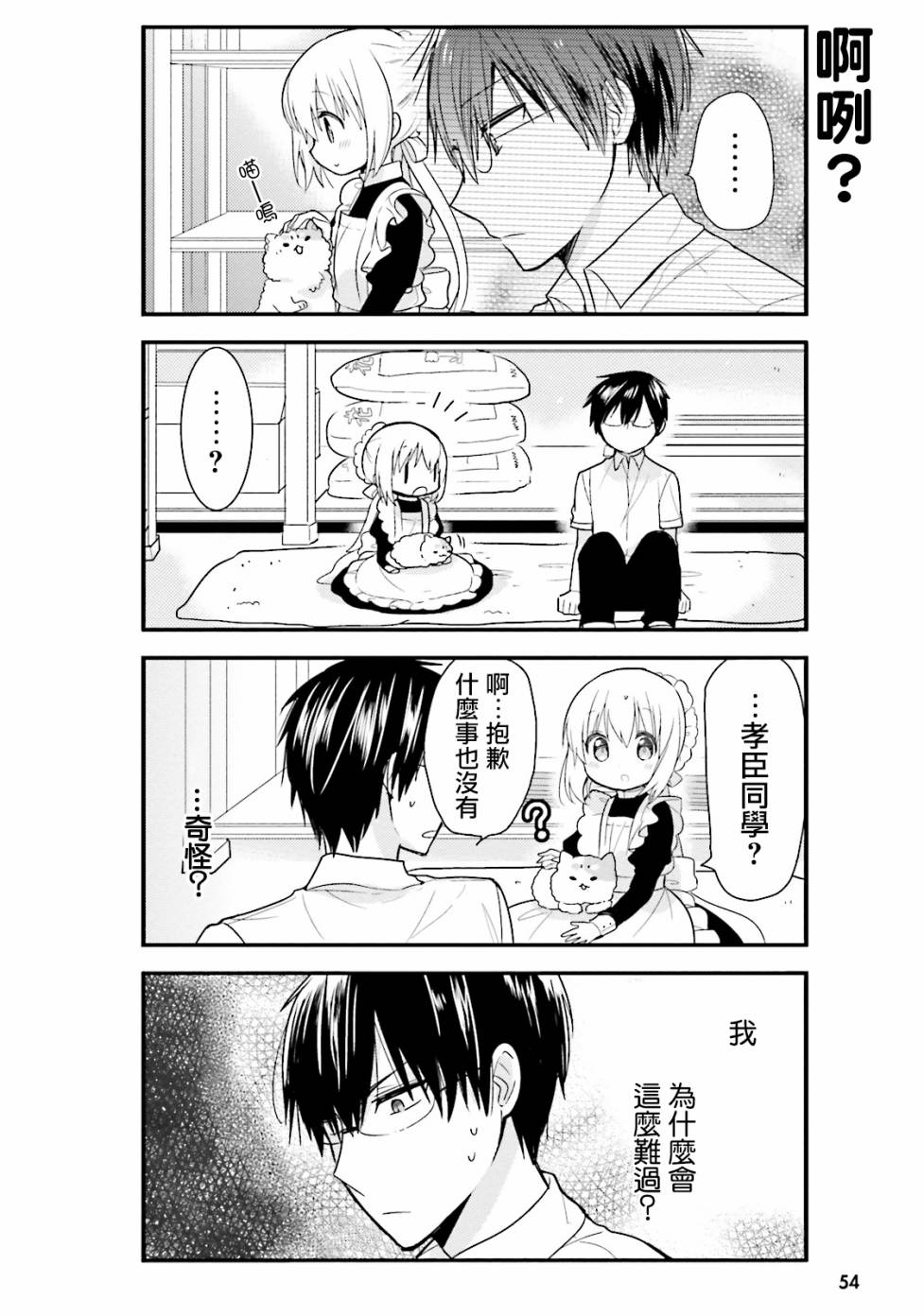 我家的女仆小姐韩漫全集-第15话无删减无遮挡章节图片 